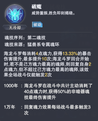 海龙斗罗魂环搭配攻略：强攻系魂师如何搭配魂环发挥最大威力