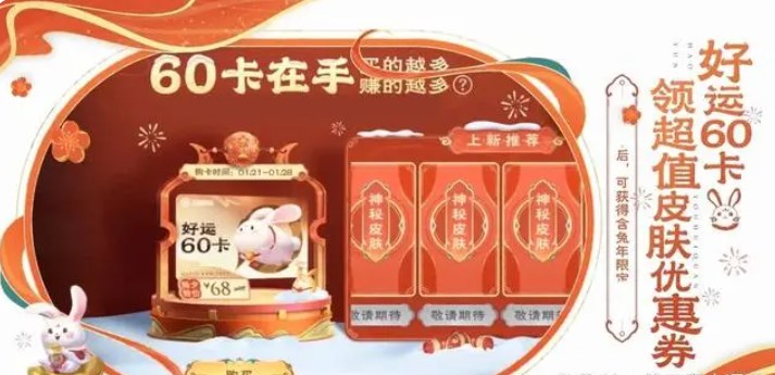 王者荣耀好运60卡值不值得买？全面解析与购买建议