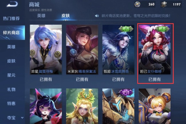 王者荣耀妲己女仆咖啡价格及效果分析