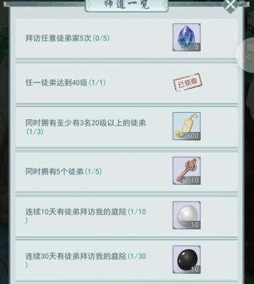 江湖悠悠私塾师徒任务玩法详解与奖励解析