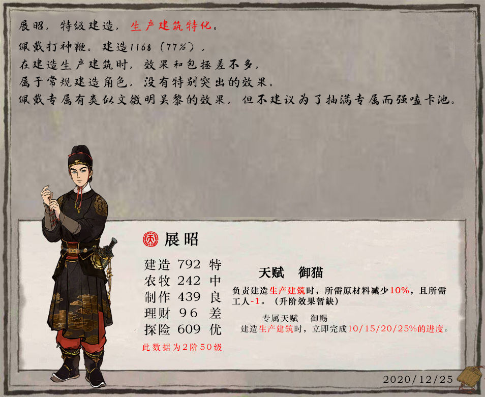 江南百景图展昭：御猫天赋驱动下的均衡养成之道