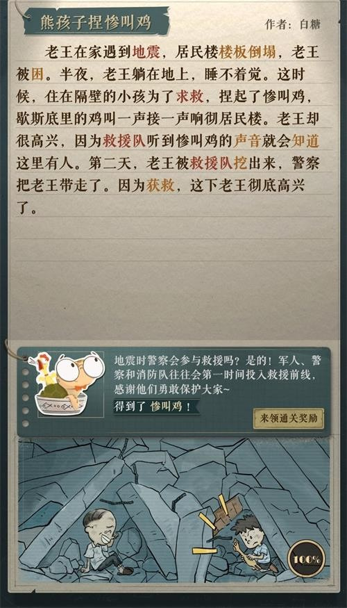 熊孩子捏惨叫鸡这关的解法