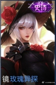 王者荣耀镜玫瑰异探皮肤首周532点券，好运60卡立省178元