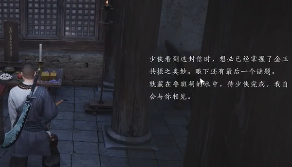 燕云十六声手游鲁墨之辩见闻任务全流程解析