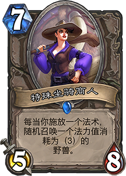 炉石传说暗影崛起新卡特殊坐骑商人深度解析