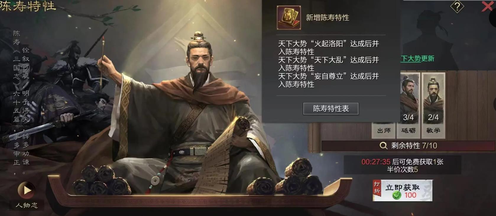 率土之滨陈寿特性卡获取、使用及搭配攻略