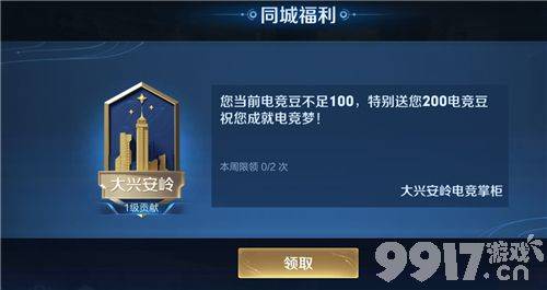 王者荣耀电竞豆获取全攻略