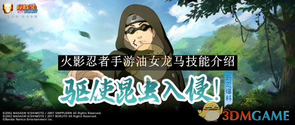 火影忍者手游油女龙马技能详解：机制与连招深度解析