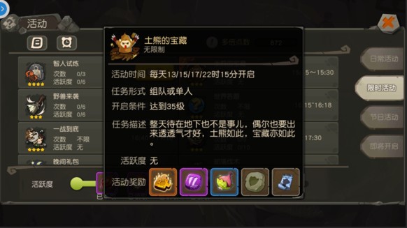 疯狂原始人土熊宝藏玩法全攻略：时间、挑战与奖励解析