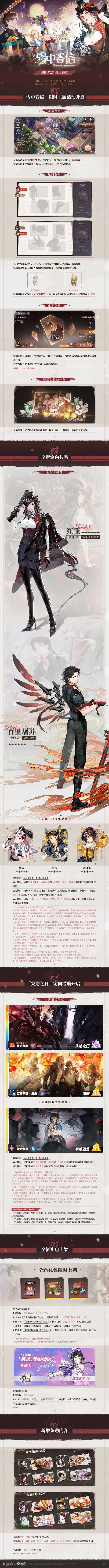 白荆回廊雪中春信：春节活动全解析