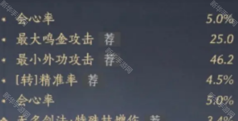 燕云十六声河西版本装备词条优先级详解：T0词条怎么选？