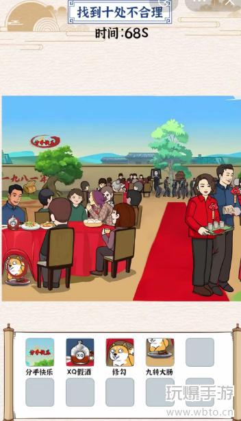 玩梗大乱斗强哥敬酒：十处不合理，考验你的眼力！