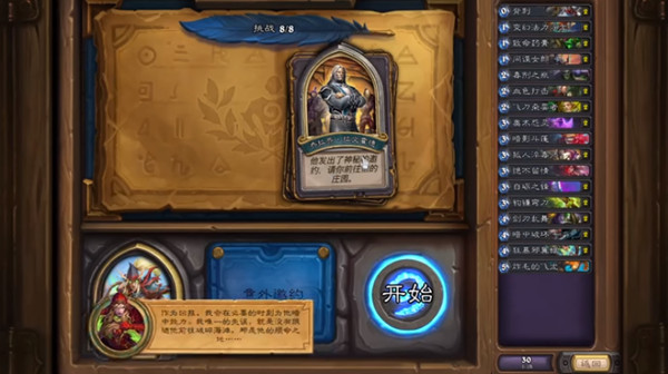 炉石传说瓦莉拉英雄之书：详解沉默暗影通关技巧