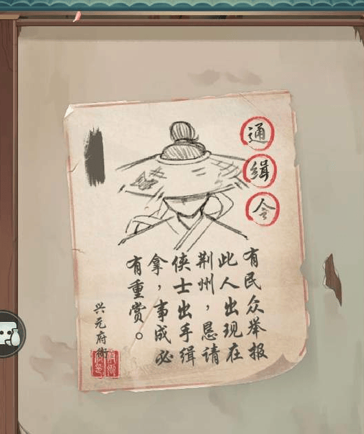 江湖悠悠通缉令获取全攻略