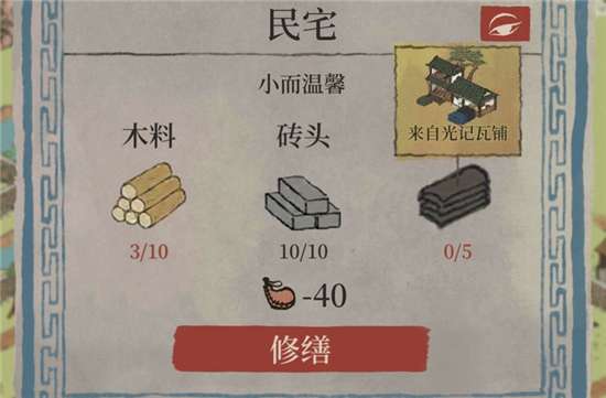 桃花村光记瓦铺怎么找