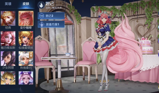 王者荣耀妲己女仆咖啡价格及效果分析