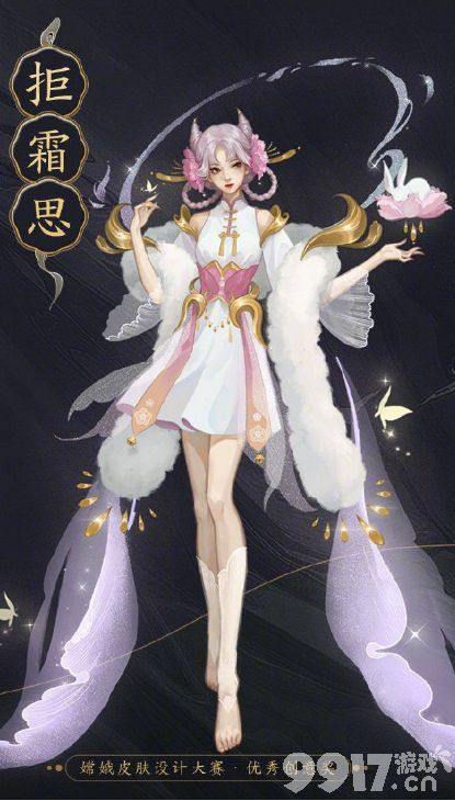 王者荣耀嫦娥拒霜思皮肤详解：美价廉的冬日限定