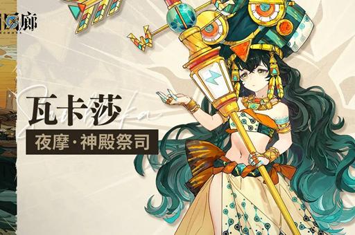 白荆回廊预抽卡怎么选