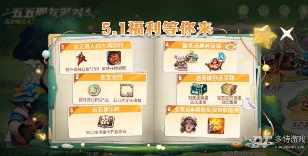 王者荣耀五五朋友节福利活动全解析