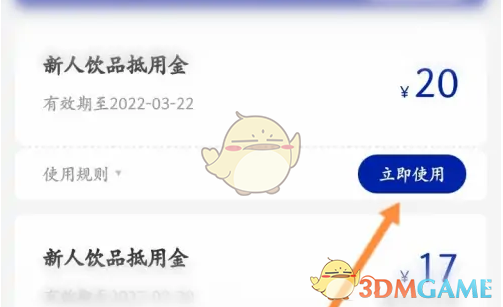 瑞幸咖啡优惠券使用全攻略