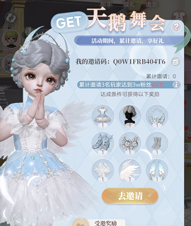 盒庭娃娃天鹅舞会怎么拿