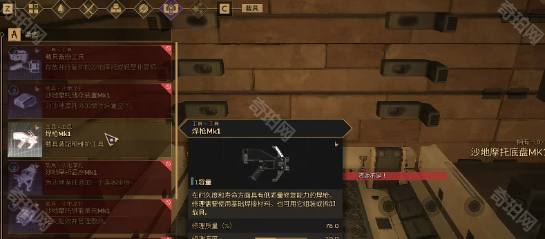 沙丘觉醒摩托车坏了咋修