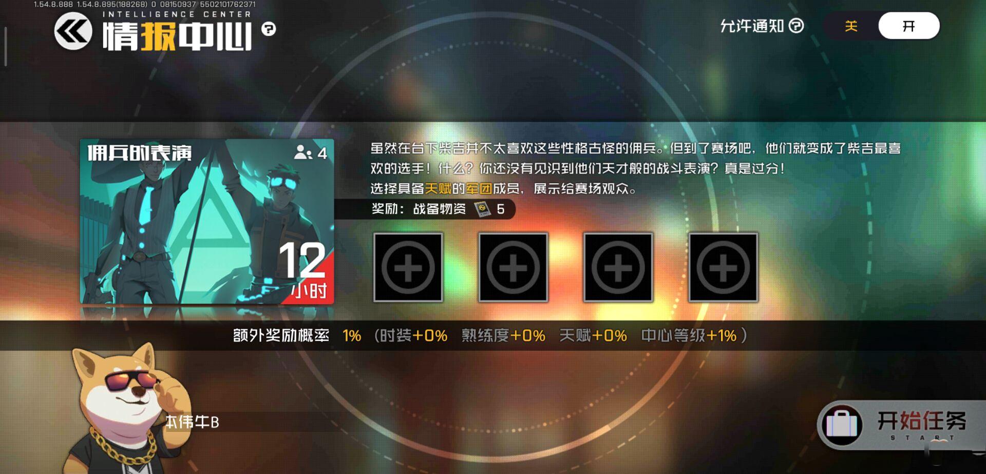 王牌战士情报中心升级全攻略：任务、奖励与加成详解