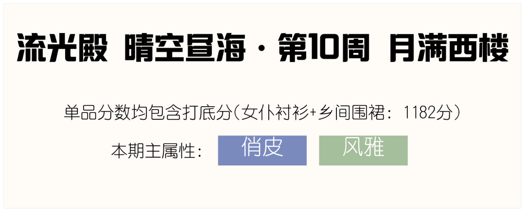 爱江山更爱人流光殿月满西楼攻略：主题风雅，搭配要点与随从选择全解析