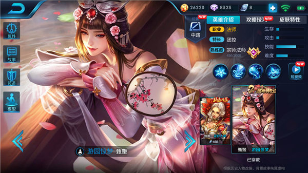 王者荣耀甄姬瞬冰流玩法全解析