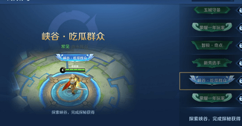 王者荣耀吃瓜群众称号获取方法详解