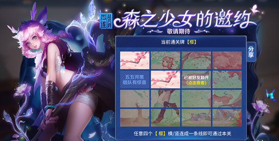 王者荣耀森之少女邀约活动玩法及奖励全解析