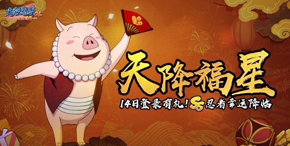 火影忍者ol豚豚币获取全攻略