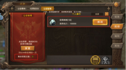 王城英雄公会系统全解析