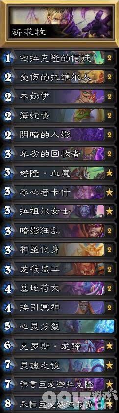 牧师快攻新思路：速刷亡语，前中期强势崛起！