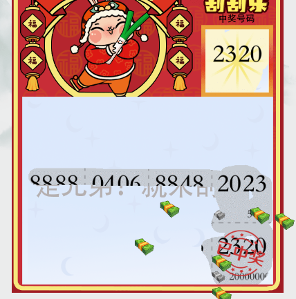 疯狂梗传智力刮刮乐通关秘籍：找大奖图案，巧变通位置