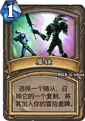 炉石传说魔镜宝藏牌详解：狗头人冒险图鉴与玩法分析