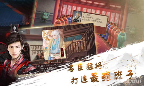 皇帝成长计划2：大臣挑选与培养全攻略