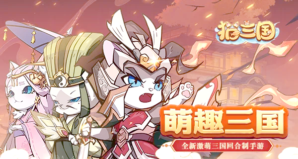 猫三国资源使用心得与策略