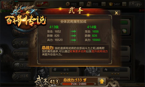 百将传说的武圣之路：等级提升与属性增强全攻略