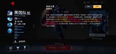 漫威超级战争美国队长出装全攻略：技能解析与实战搭配