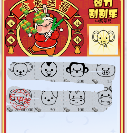 疯狂梗传智力刮刮乐通关秘籍：找大奖图案，巧变通位置