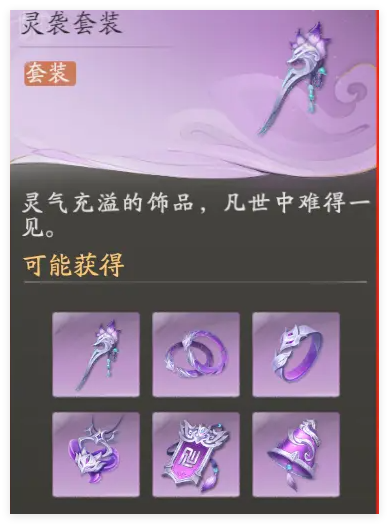 灵袭套装：专为普攻流玩家打造的神器