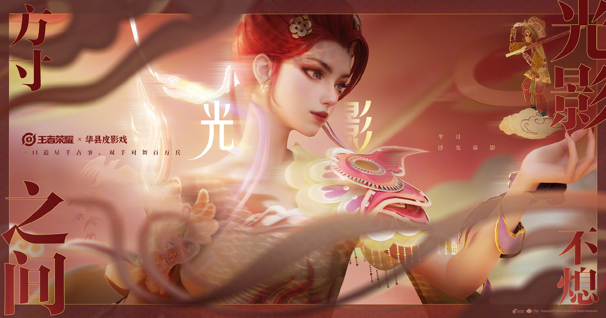 王者荣耀与华县皮影戏的跨界皮肤大揭秘：当千年非遗遇上热门游戏