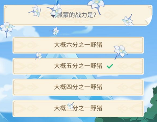 派蒙的战力是五分之一野猪，官方数据靠谱