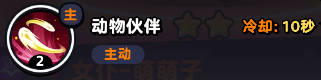 流浪超市萌萌子技能全解析