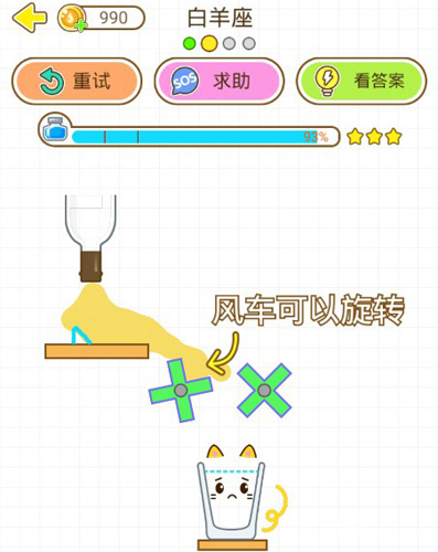 白羊座第二关通关秘籍：只需一个小三角，轻松满杯！