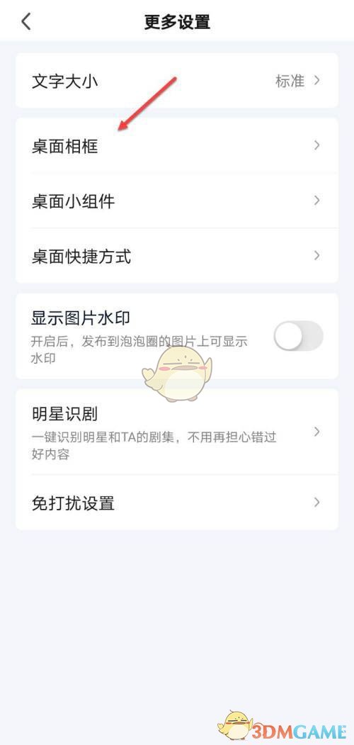 爱奇艺桌面相框设置教程：如何添加到桌面