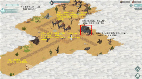 江湖悠悠青云寨第三关通关技巧与心得