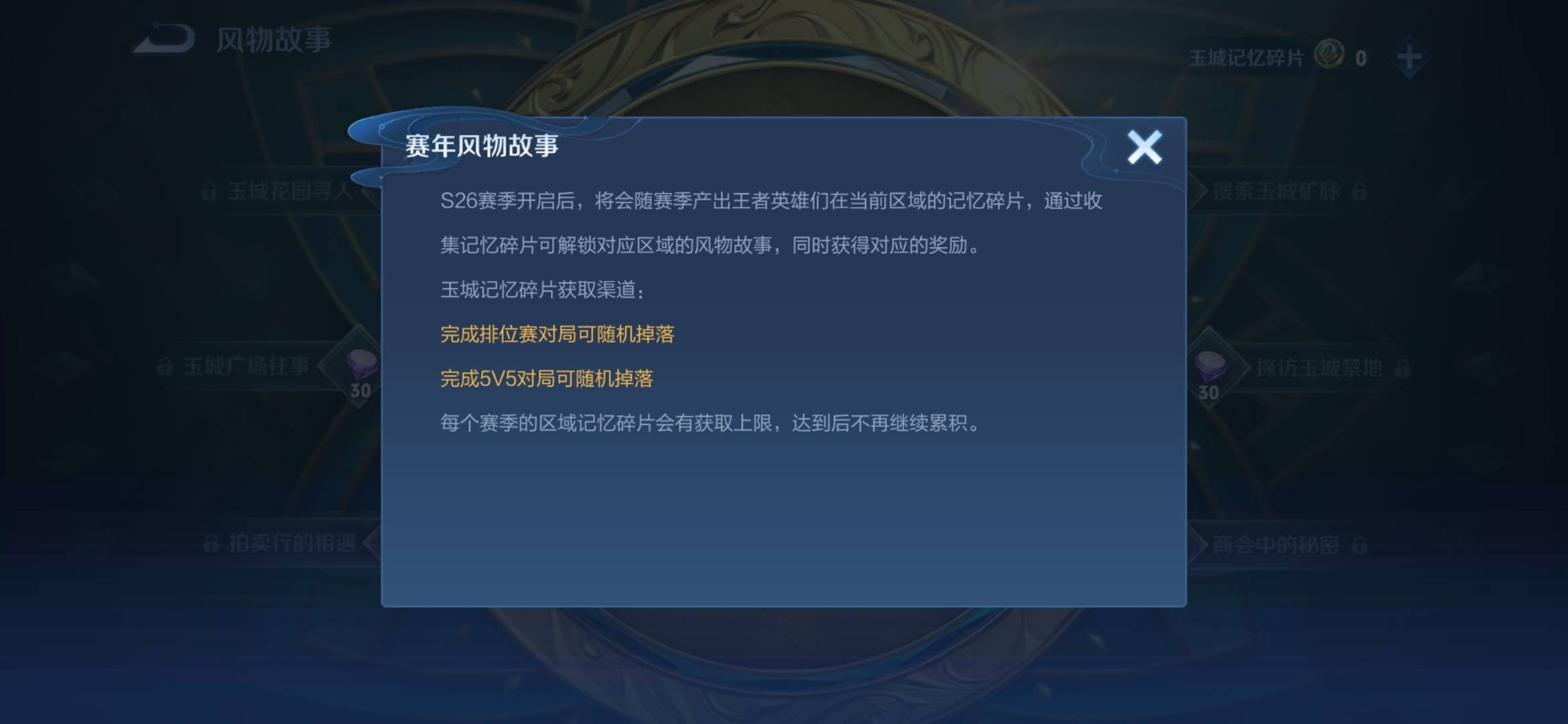 王者荣耀玉城记忆碎片的作用与获取全解析