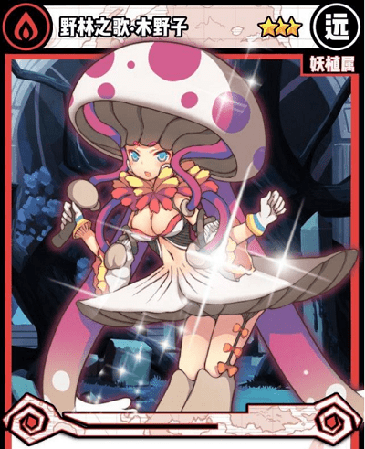 牧羊人之心野林之歌木野子好用吗_木野子介绍